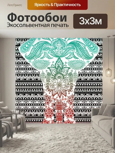 Фотообои Слон, декоративный, дизайн