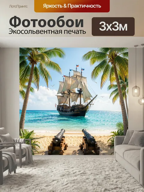 Фотообои Пиратский корабль у тропического берега. Старинный парусник с развёрнутыми парусами идёт по бирюзовой воде ме…