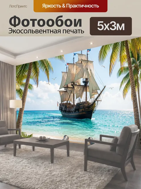 Фотообои Пиратский корабль у тропического берега