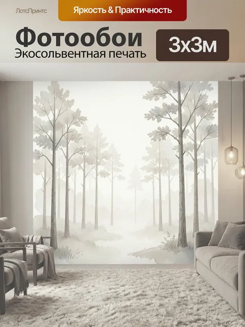 Фотообои Туманный лес с высокими деревьями. Лёгкий акварельный лесной мотив с тонкими стволами, редкой листвой и мягко…