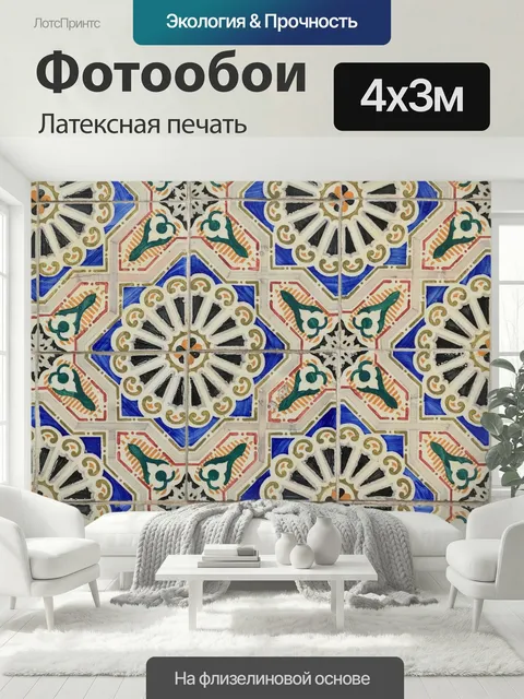 400 × 300 см · Латексная печать