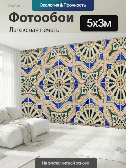 500 × 300 см · Латексная печать