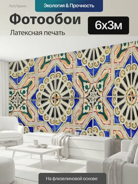600 × 300 см · Латексная печать