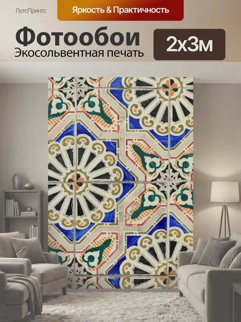 200 × 300 см · Экосольвентная печать