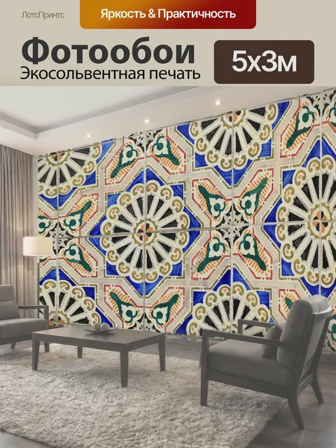 500 × 300 см · Экосольвентная печать
