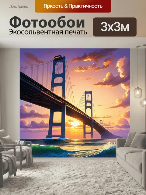 Фотообои Громадный мост, пересекающий океан, с поездом, который, кажется, никуда не ведёт, под ярким закатным небом. с…