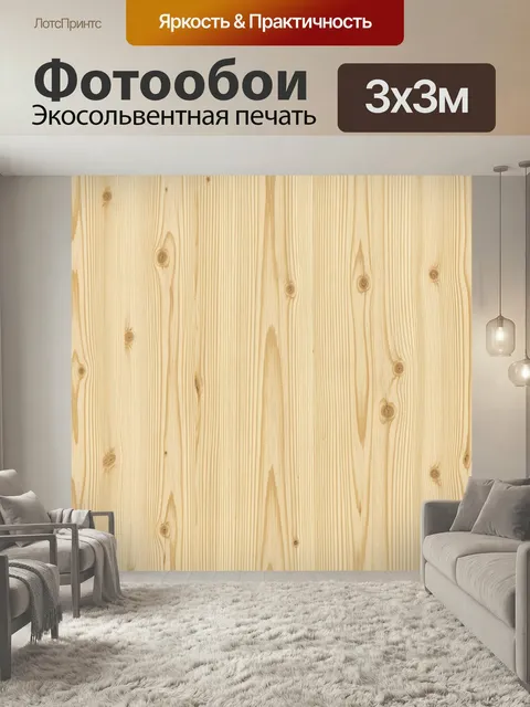 Фотообои Текстура светлого деревянного бруса. Имитация натуральной древесины: вертикальные волокна и мягкие сучки, тёп…