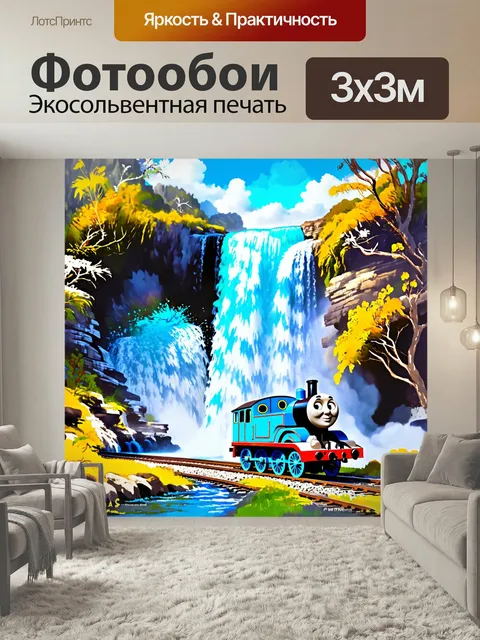 Фотообои Паровозик томас проезжает мимо огромного водопада, с искристой водой и яркой растительностью вокруг. изображе…