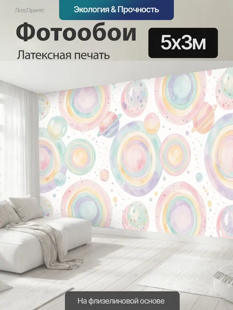 500 × 300 см · Латексная печать