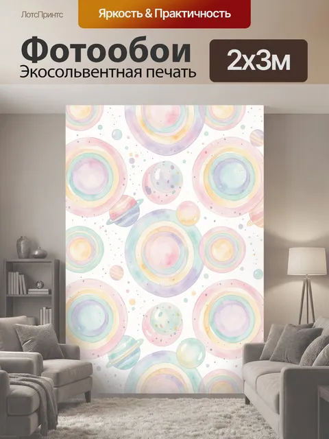 200 × 300 см · Экосольвентная печать