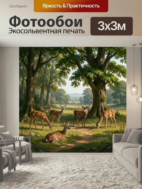 Фотообои Лесная поляна с оленями. Живописная сцена в старинном стиле: стадо грациозных косуль и благородный самец сред…