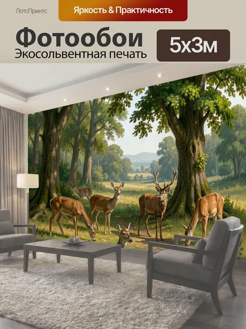 Фотообои Лесная поляна с оленями
