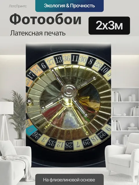 200 × 300 см · Латексная печать