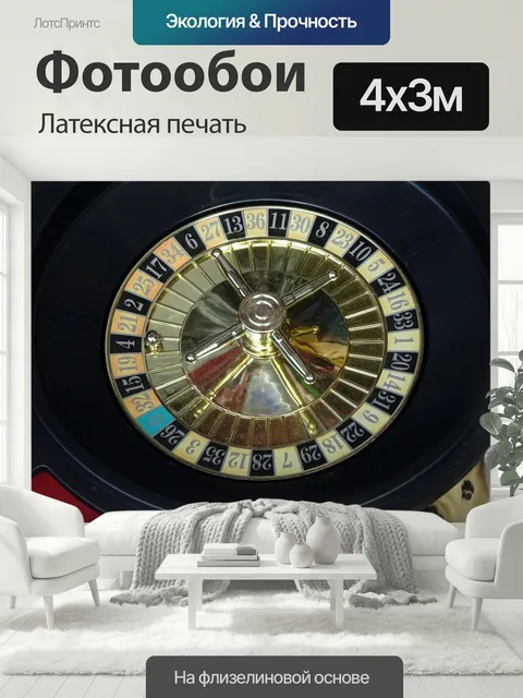 400 × 300 см · Латексная печать