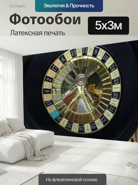 500 × 300 см · Латексная печать