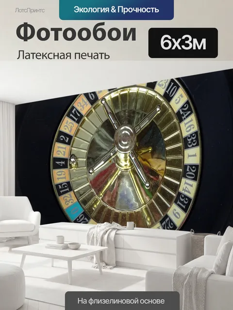 600 × 300 см · Латексная печать