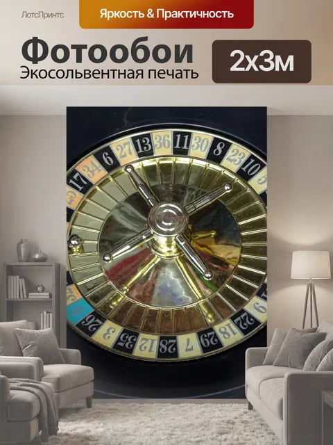 200 × 300 см · Экосольвентная печать