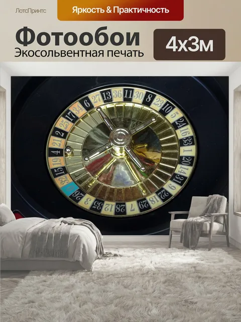 400 × 300 см · Экосольвентная печать