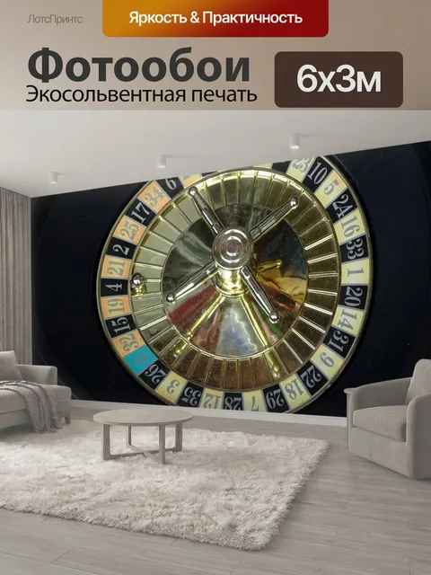 600 × 300 см · Экосольвентная печать
