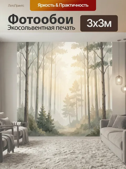 Фотообои Туманный сосновый лес на рассвете