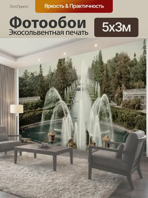 Фотообои Фонтаны в Петергофском дворце 1910 г