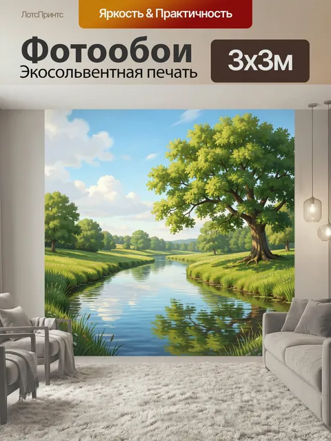 Фотообои Летний речной пейзаж с деревьями. Светлая живописная природа с извилистой водой, зелёными лугами и раскидисты…