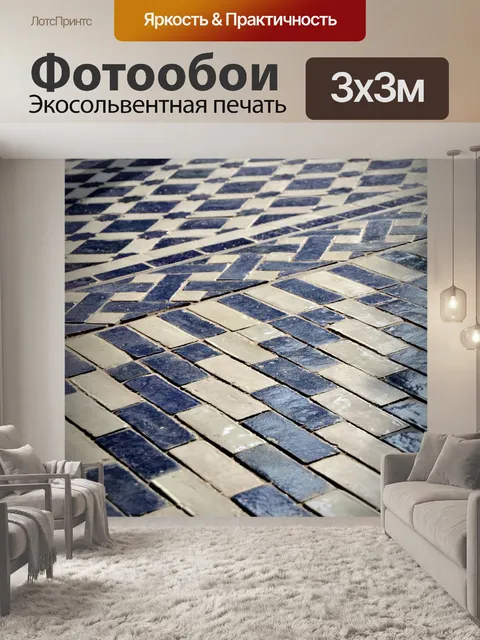 Фотообои Пол, деко, кафельная плитка