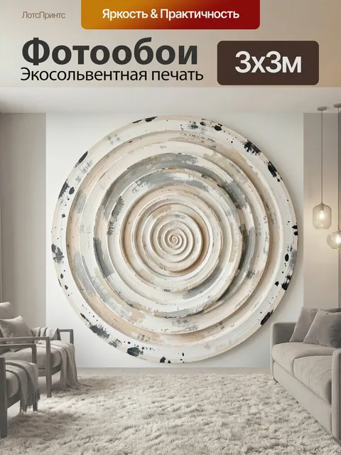 Фотообои Абстрактная спиральная композиция