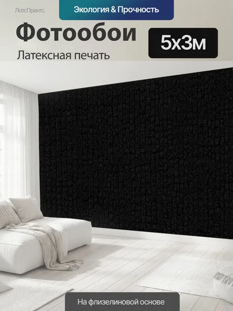 500 × 300 см · Латексная печать