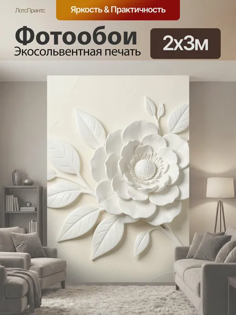 200 × 300 см · Экосольвентная печать