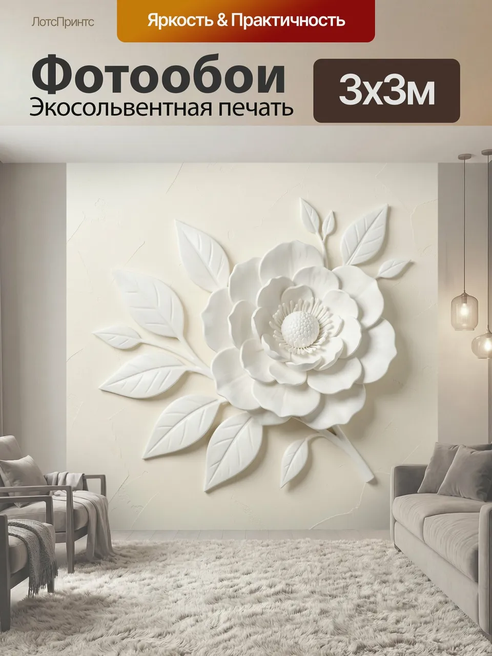 Фотообои Объемный белый цветок с листьями. Нежная декоративная композиция в 3D-стиле: крупный белоснежный буто…