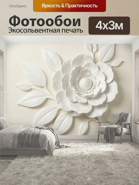 400 × 300 см · Экосольвентная печать