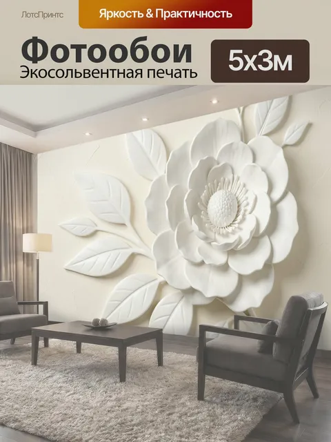 500 × 300 см · Экосольвентная печать