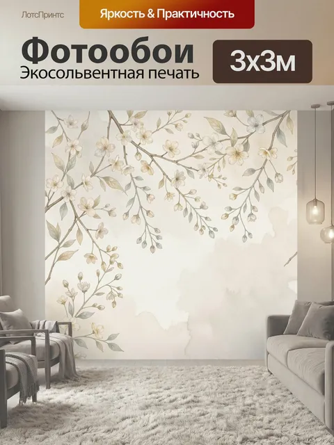 Фотообои Ветви сакуры с цветами. Нежный акварельный ботанический мотив с тонкими веточками, бело-бежевыми соцветиями и…