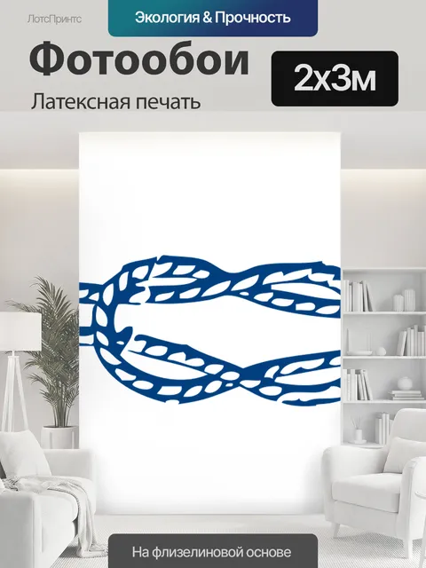 200 × 300 см · Латексная печать