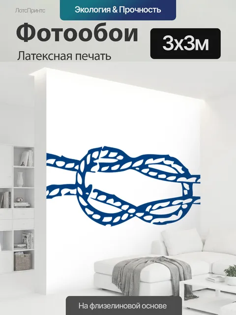 300 × 300 см · Латексная печать