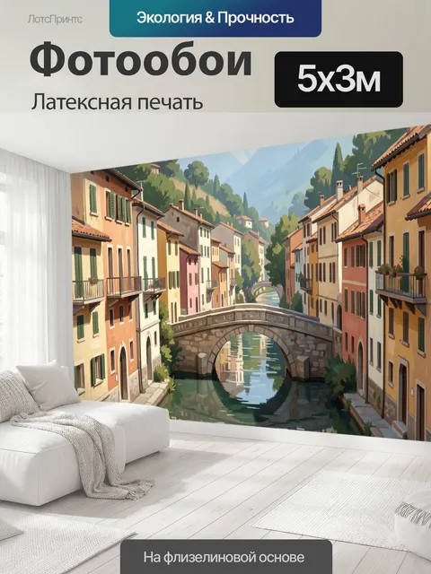 500 × 300 см · Латексная печать