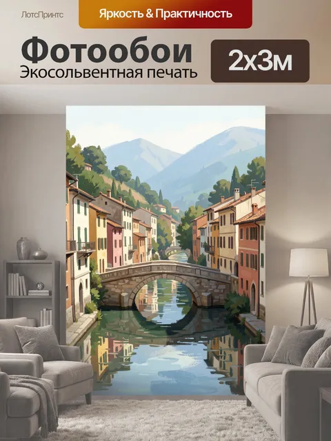 200 × 300 см · Экосольвентная печать