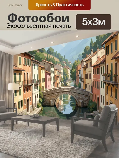 500 × 300 см · Экосольвентная печать