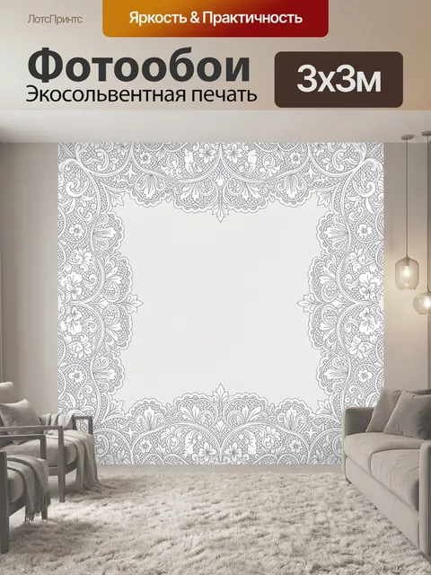 Фотообои Кружевная орнаментальная рамка. Белый декоративный узор с тонкими растительными завитками образует симметричн…