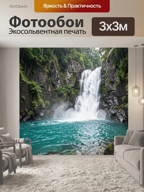 Фотообои Тропический водопад в джунглях. Живописный каскад среди густых тропических зарослей, скалистых стен и бирюзов…