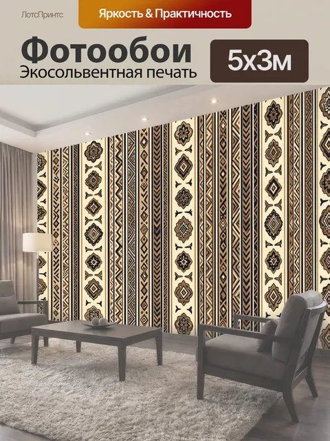 Фотообои Восточный орнамент с полосами