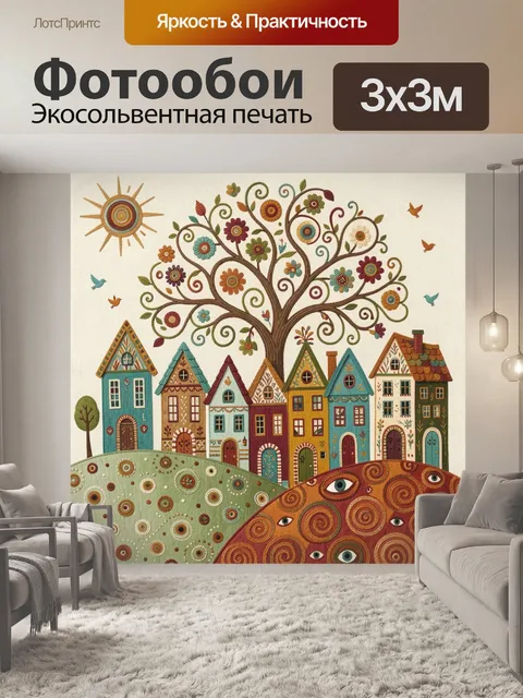 Фотообои Сказочная деревня под цветущим деревом. Яркая декоративная композиция в этническом стиле: разноцветные домики…