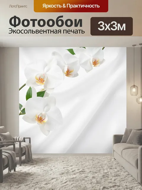 Фотообои Белые орхидеи на светлом фоне. Нежная флористическая композиция с крупными белоснежными цветами, зелеными лис…