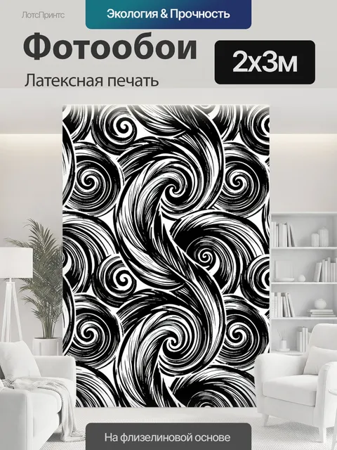 200 × 300 см · Латексная печать