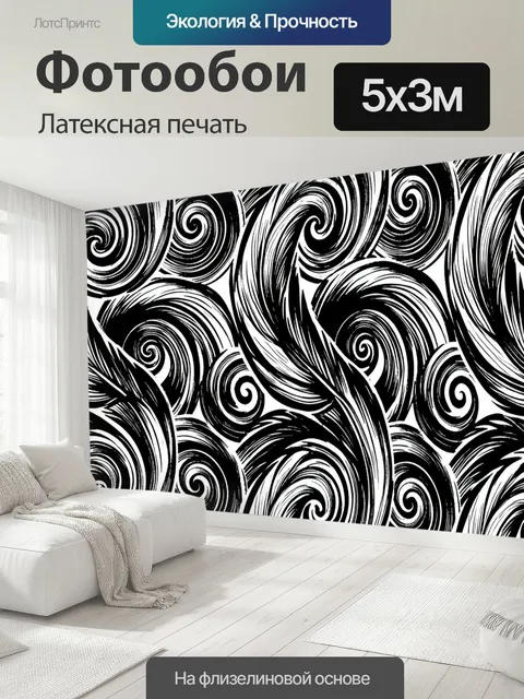 500 × 300 см · Латексная печать