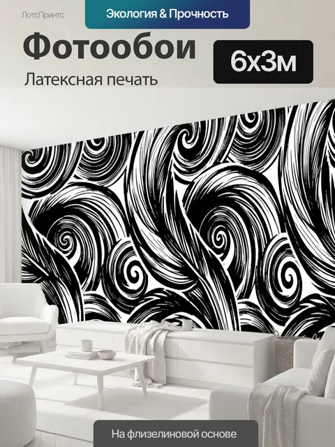 600 × 300 см · Латексная печать
