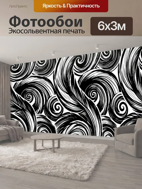 600 × 300 см · Экосольвентная печать