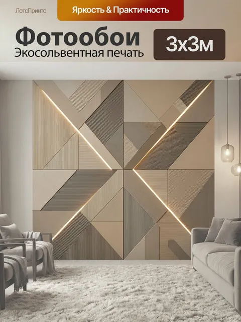 Фотообои Геометрическая абстракция с световыми линиями. Современный абстрактный узор из объемных треугольников и диаго…