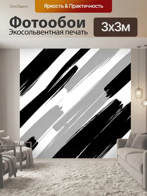 Фотообои Диагональные мазки в монохроме